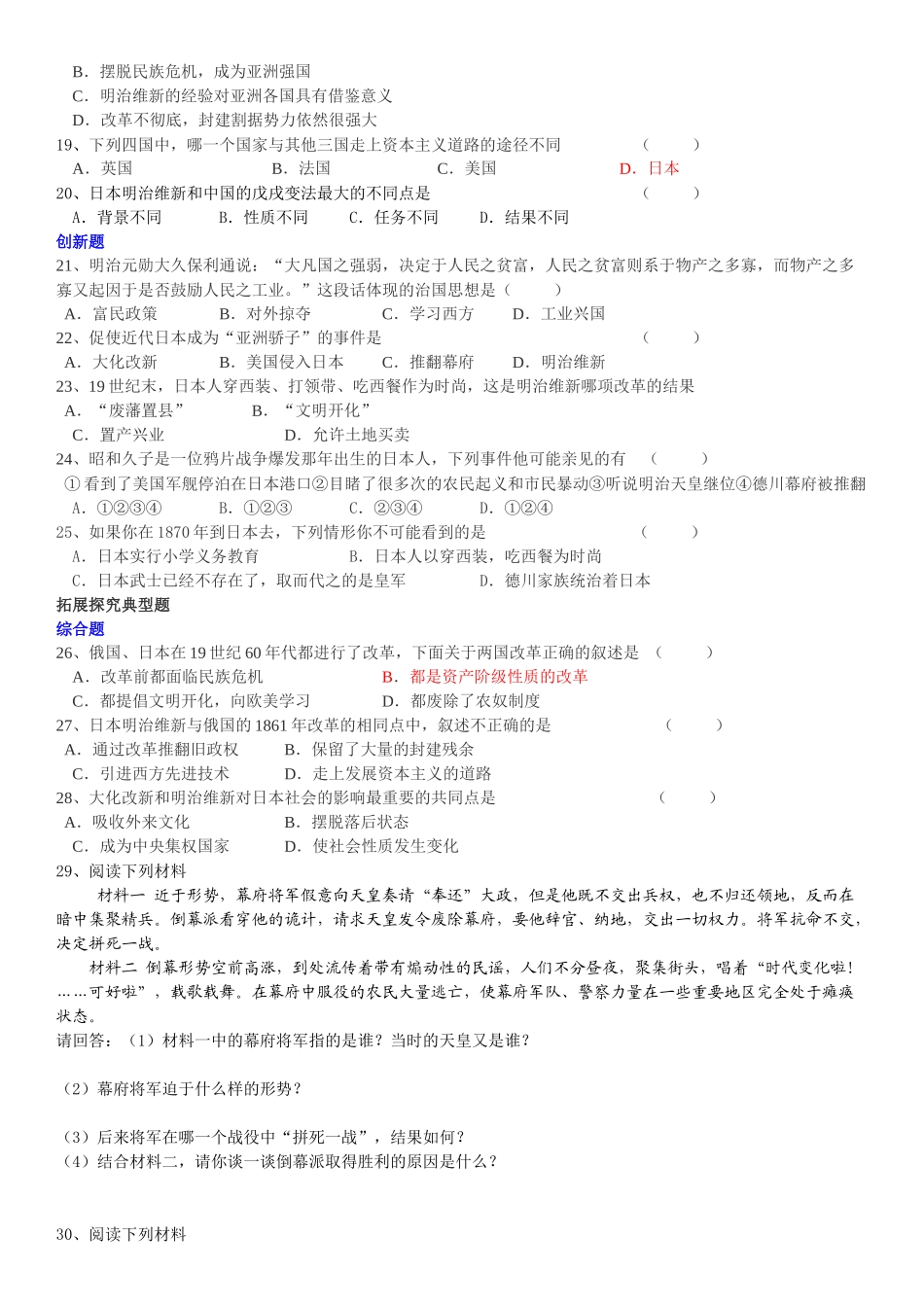 21课夯实基础典型题_第2页