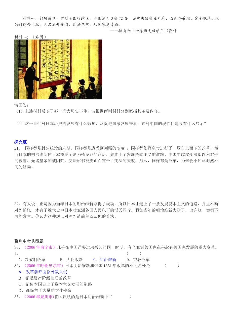 21课夯实基础典型题_第3页