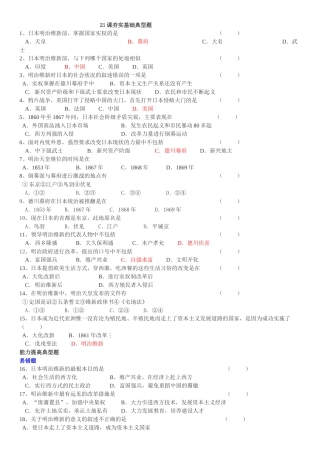 21课夯实基础典型题