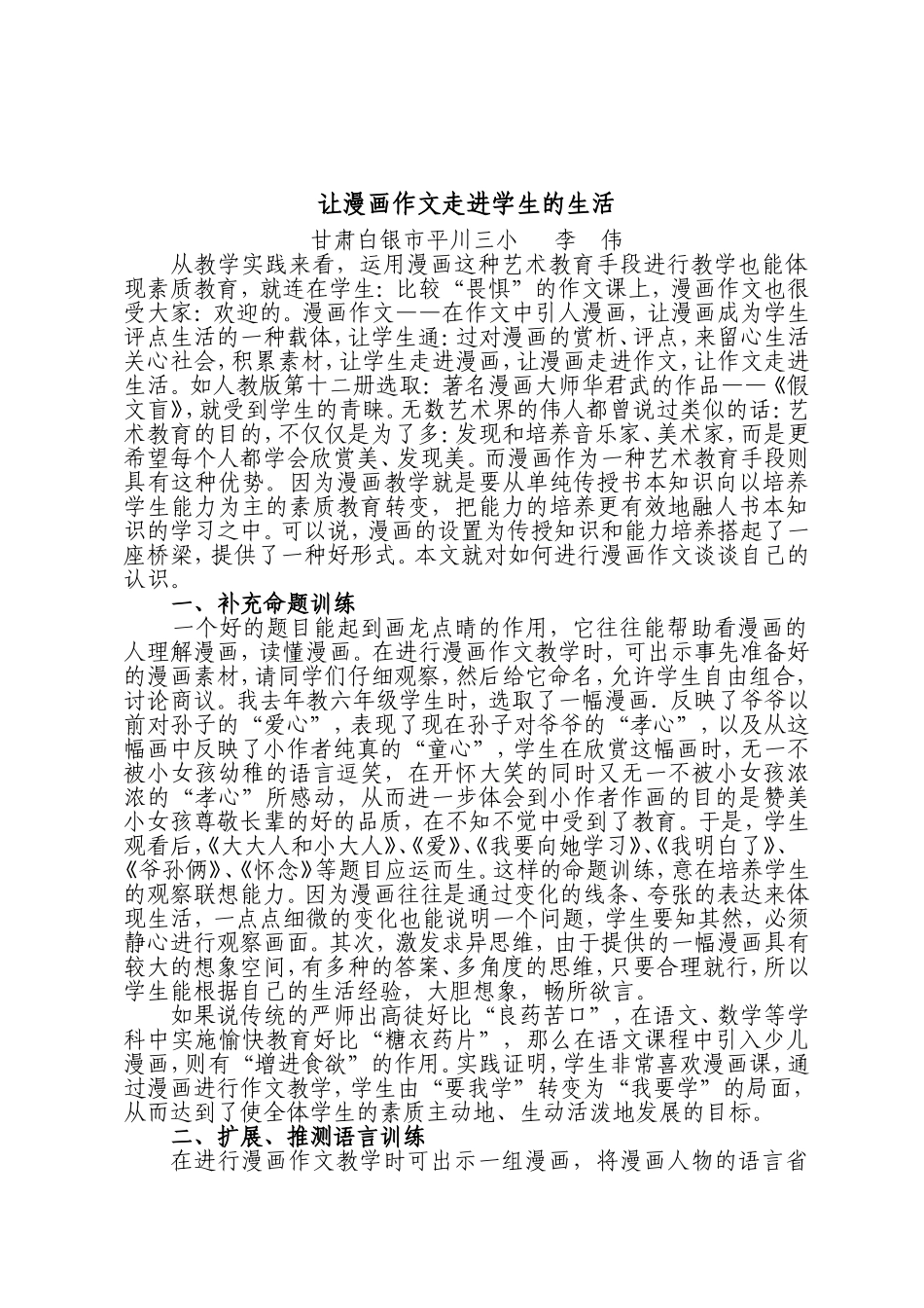 让漫画作文走进学生的生活_第1页