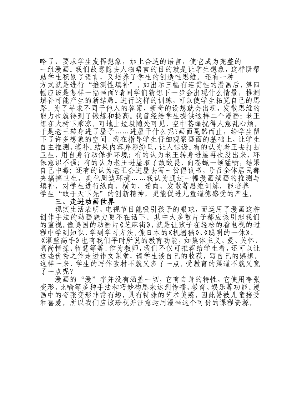 让漫画作文走进学生的生活_第2页