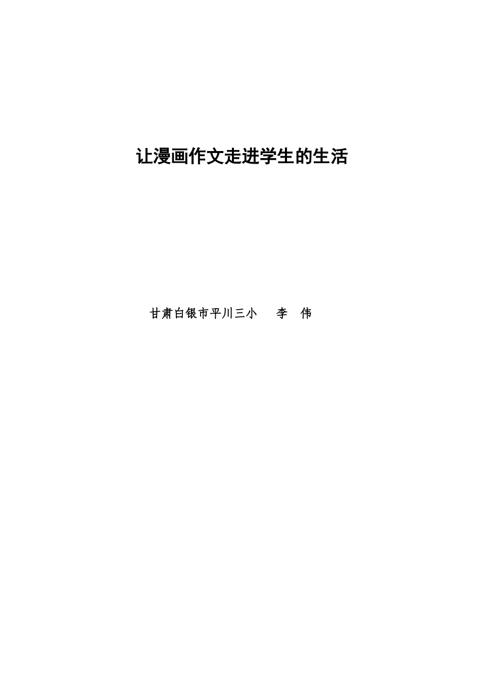 让漫画作文走进学生的生活_第3页