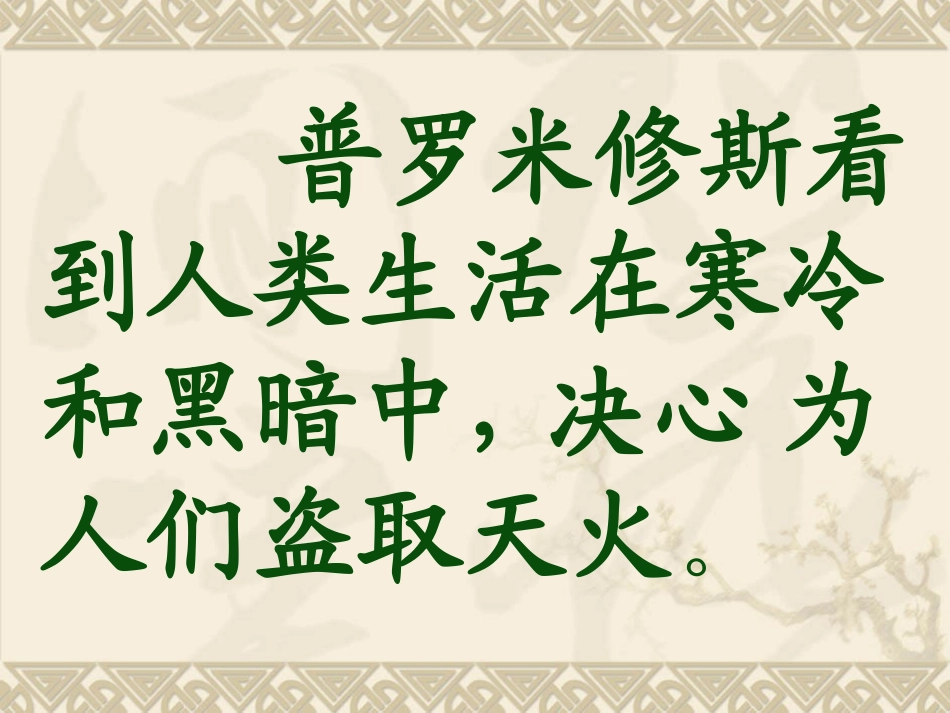 普罗米修斯 课件_第2页