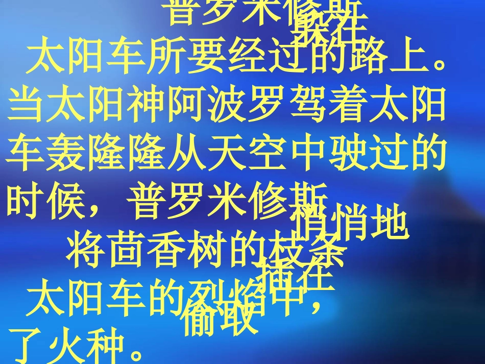 普罗米修斯 课件_第3页