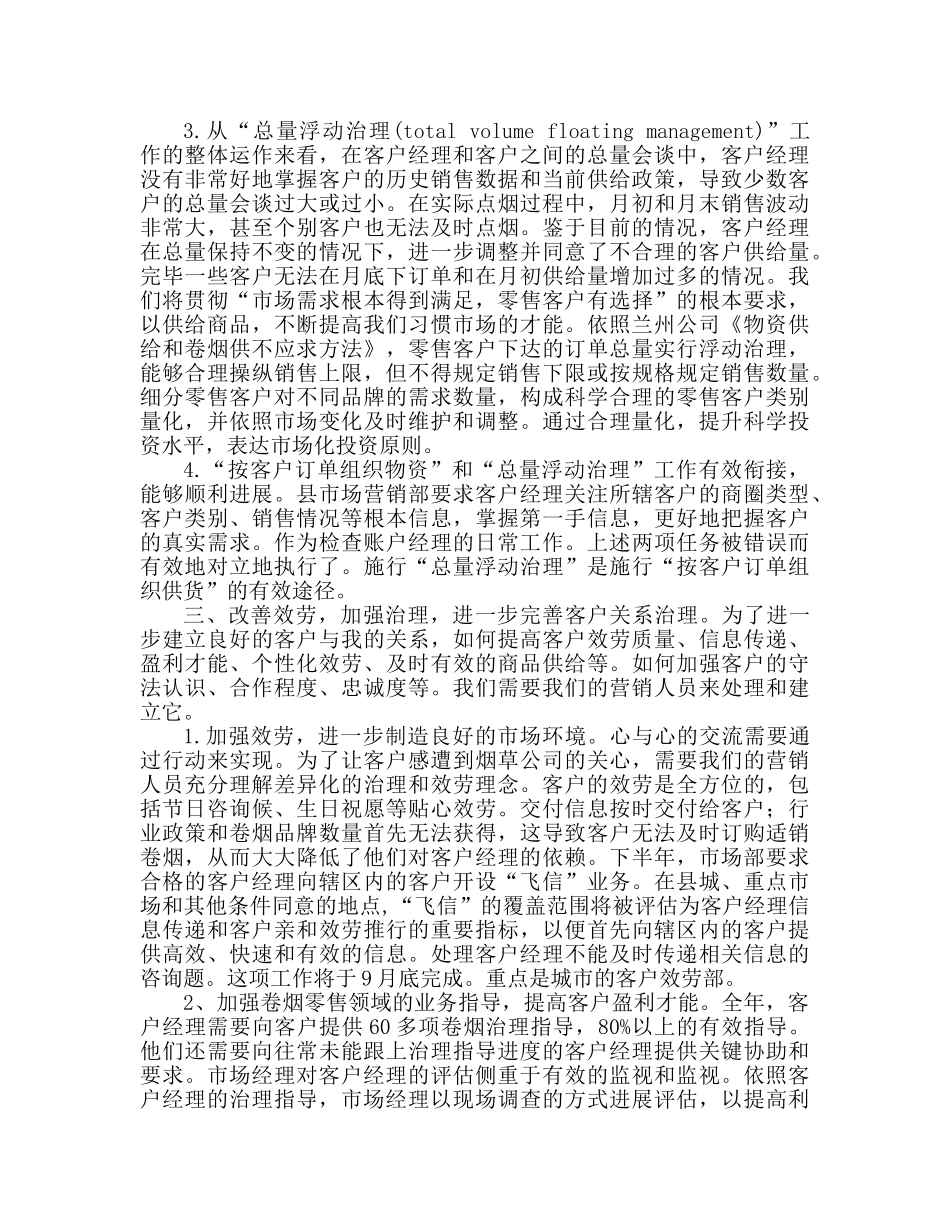 卷烟营销月度工作参考计划范本 _第2页