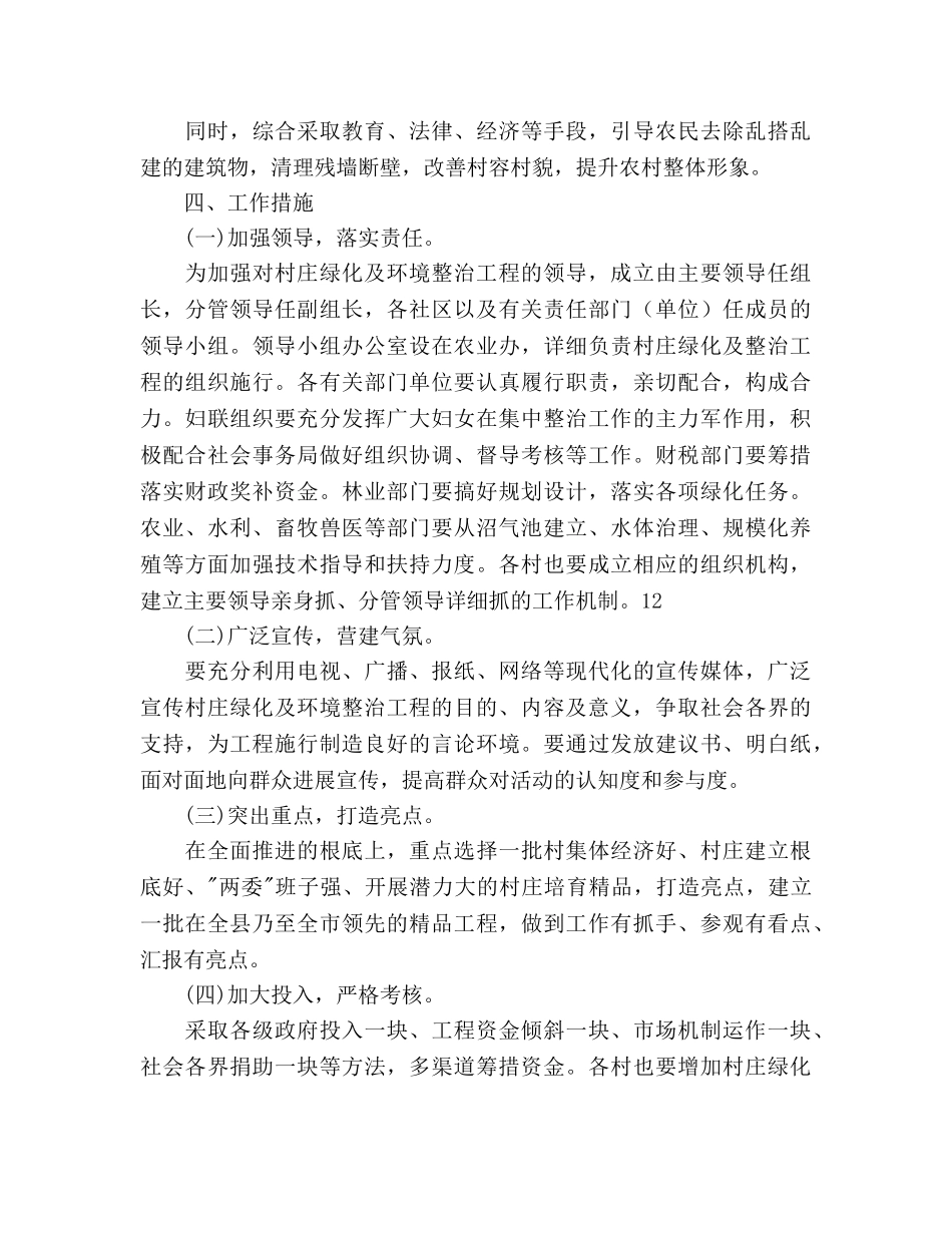 村庄绿化及环境整治工程实施意见 _第3页