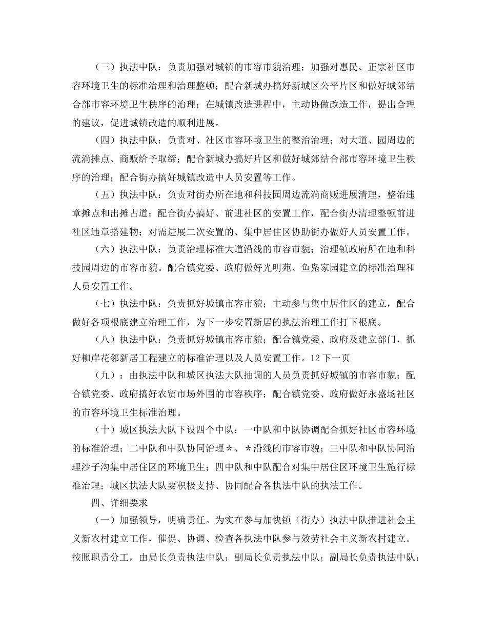 夯实城管局服务新农村建设参考计划范文 _第2页