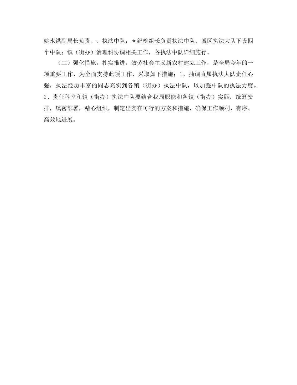 夯实城管局服务新农村建设参考计划范文 _第3页