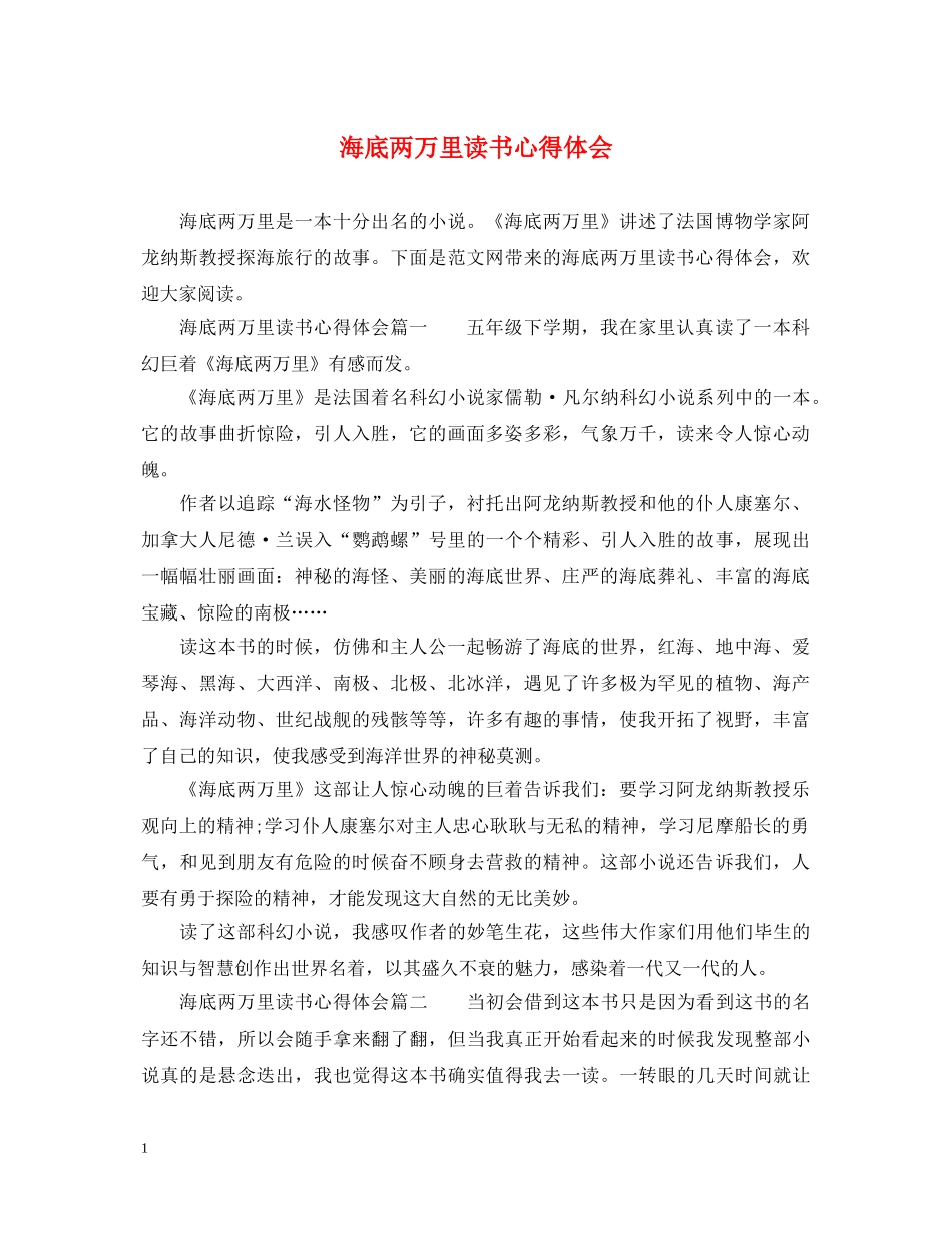 海底两万里读书心得体会 _第1页