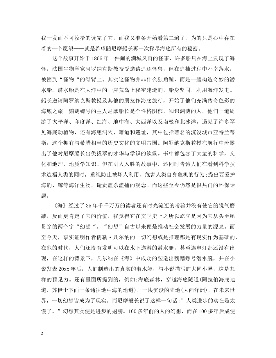 海底两万里读书心得体会 _第2页