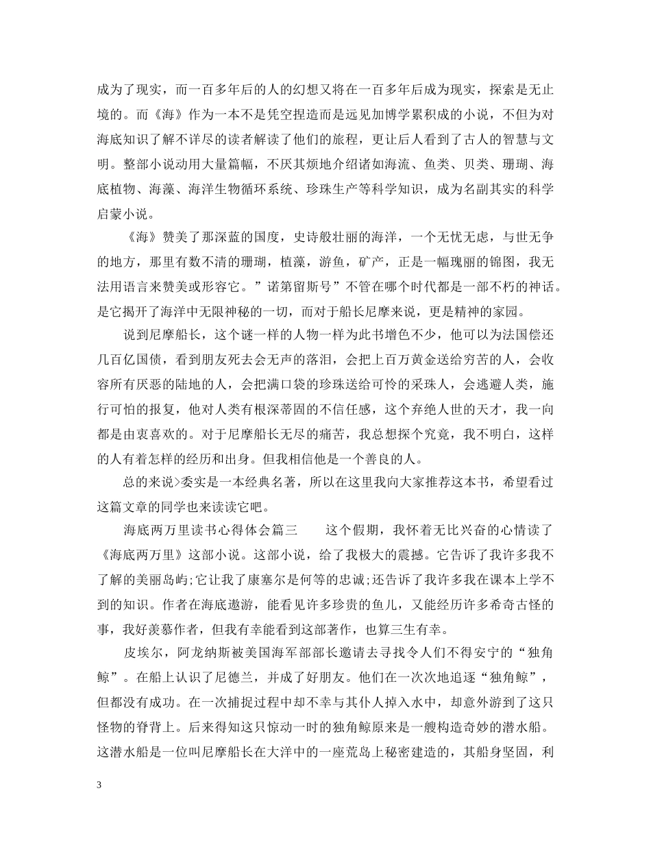 海底两万里读书心得体会 _第3页