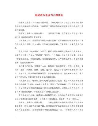 海底两万里读书心得体会 