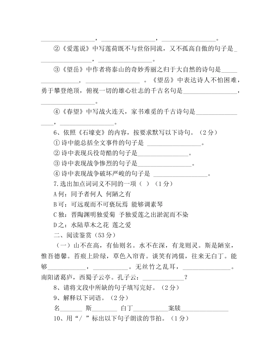 教案人教版八年级语文上册第五单元过关检测题及答案 _第2页