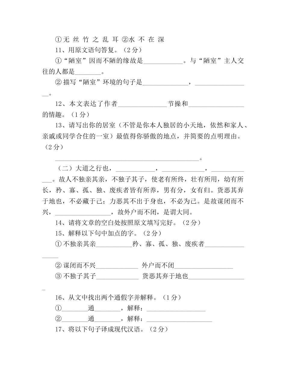 教案人教版八年级语文上册第五单元过关检测题及答案 _第3页