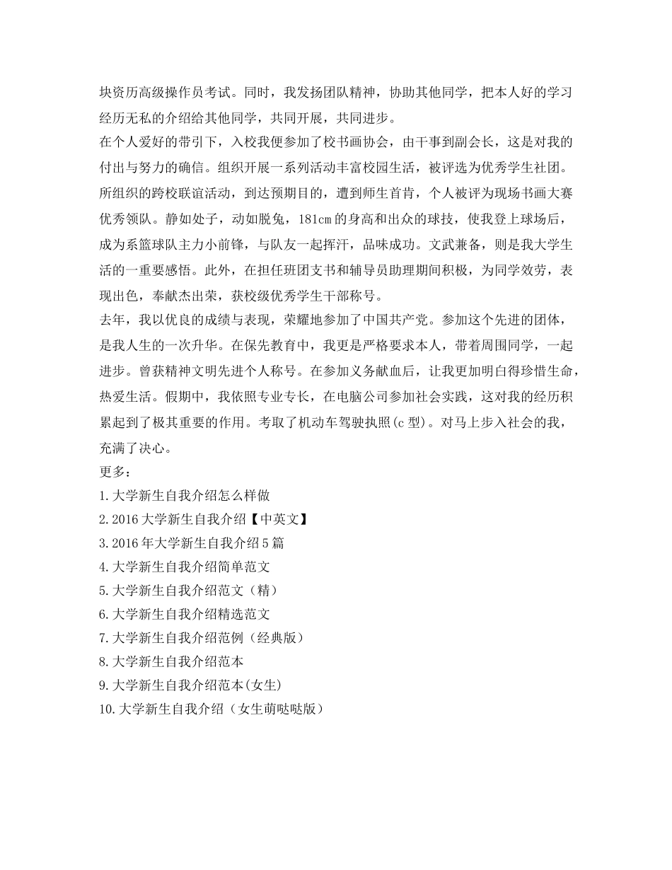 大学新生班会上自我介绍参考 _第2页