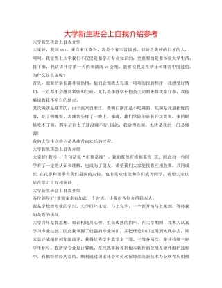 大学新生班会上自我介绍参考 