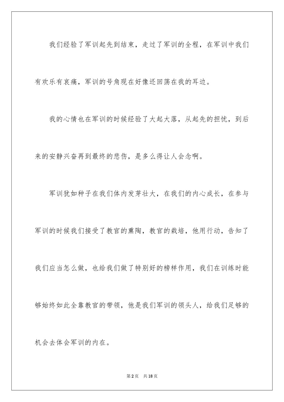 2024大学新生军训结束感言_12_第2页