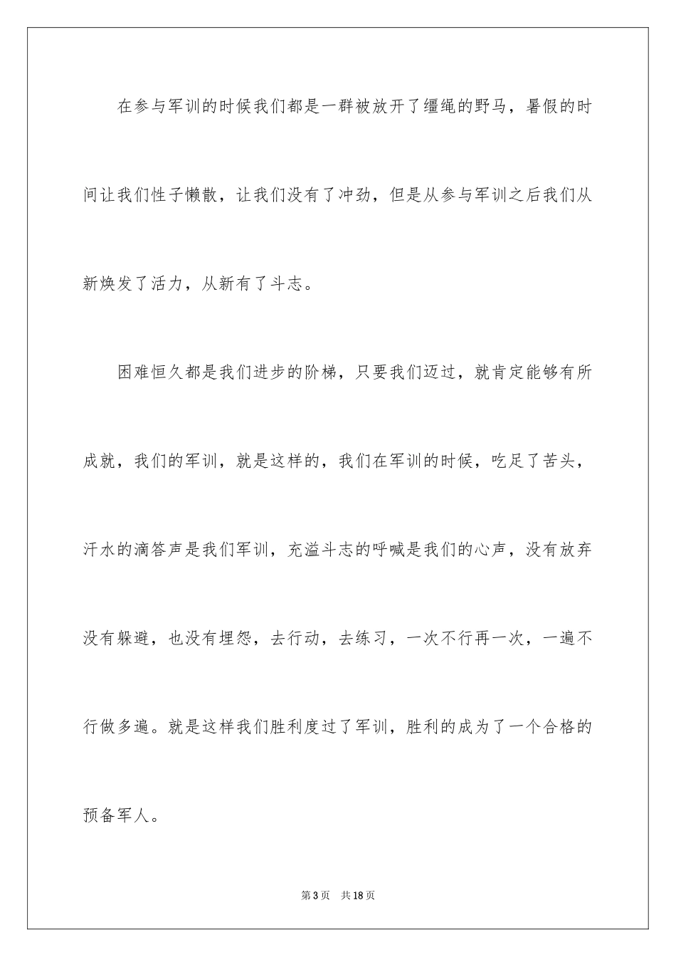 2024大学新生军训结束感言_12_第3页