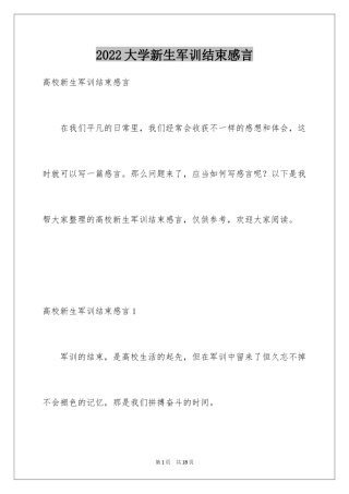 2024大学新生军训结束感言_12