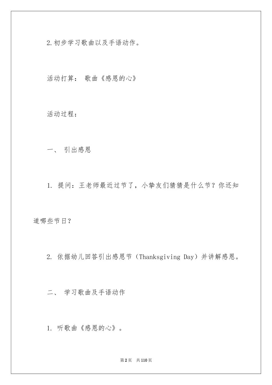 2024《感恩的心》大班教案_5_第2页