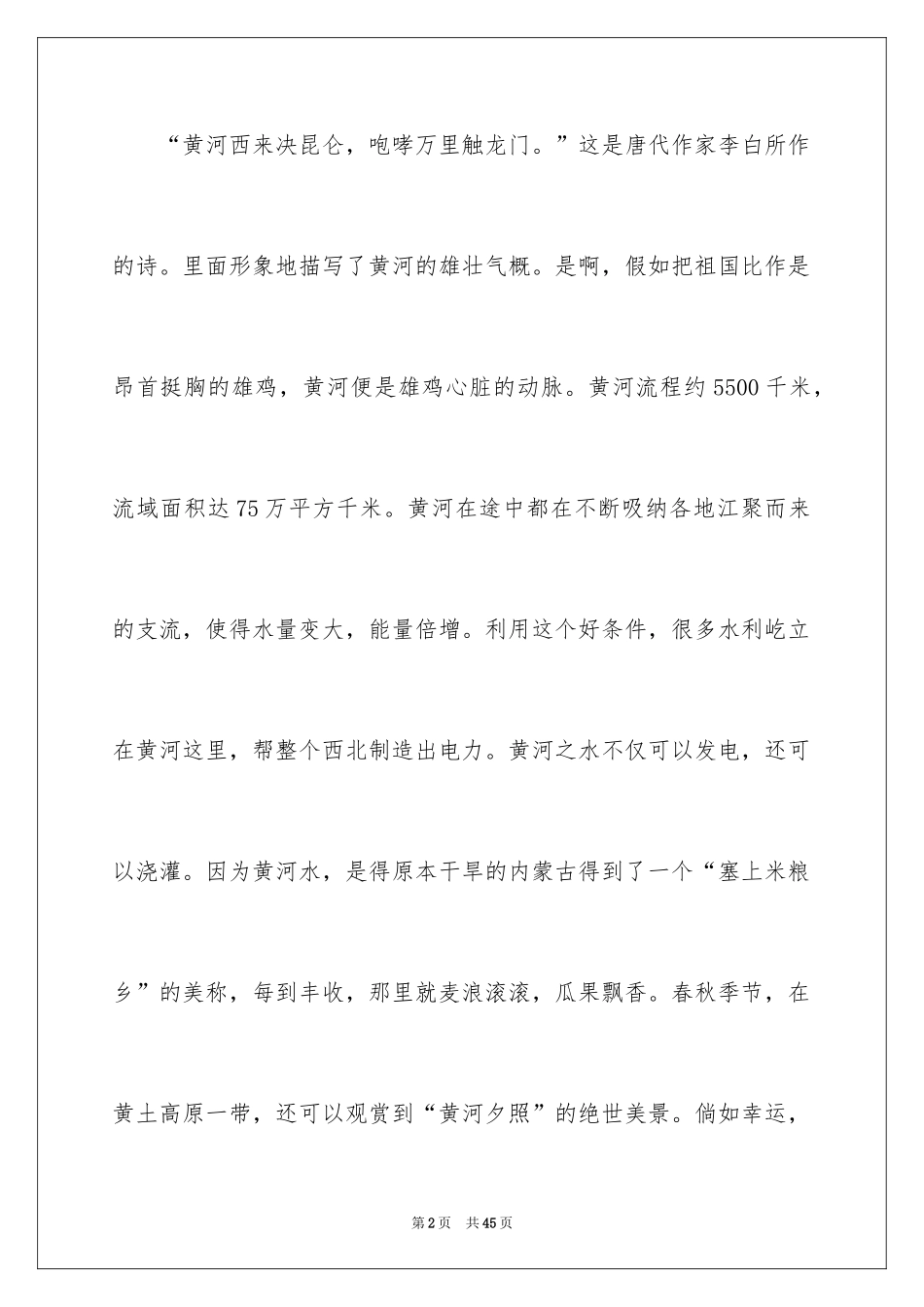 2024保护黄河倡议书_6_第2页