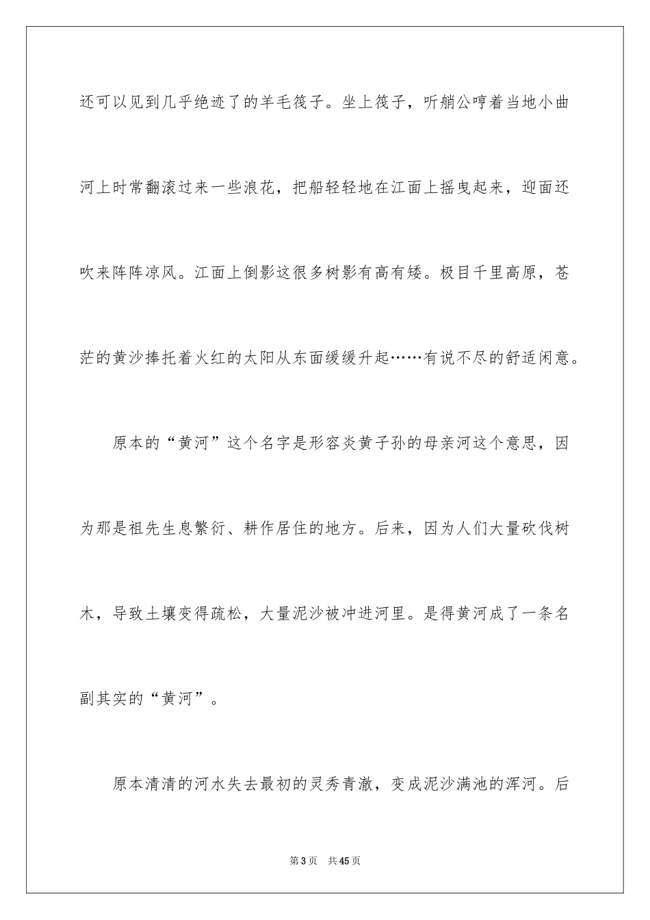 2024保护黄河倡议书_6_第3页