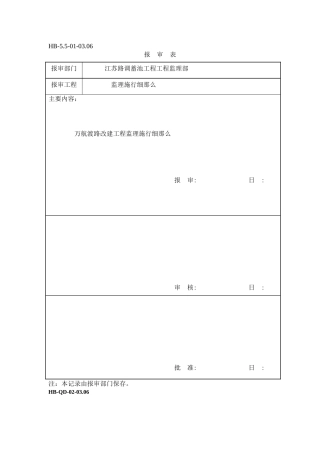 道路改建工程监理细则