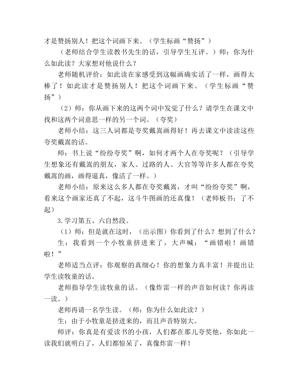 教案人教版小学二年级《画家和牧童》教学实录 _第3页