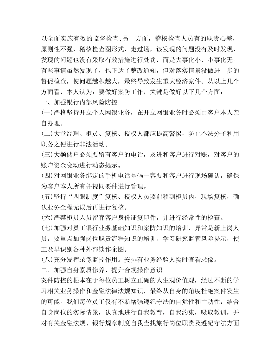 案件防控心得体会,优选12篇 _第2页