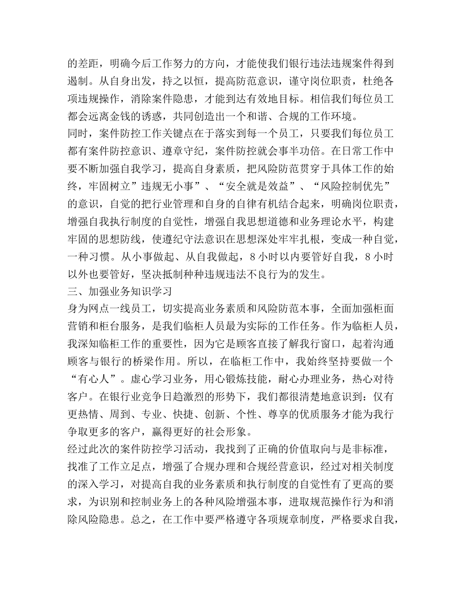 案件防控心得体会,优选12篇 _第3页