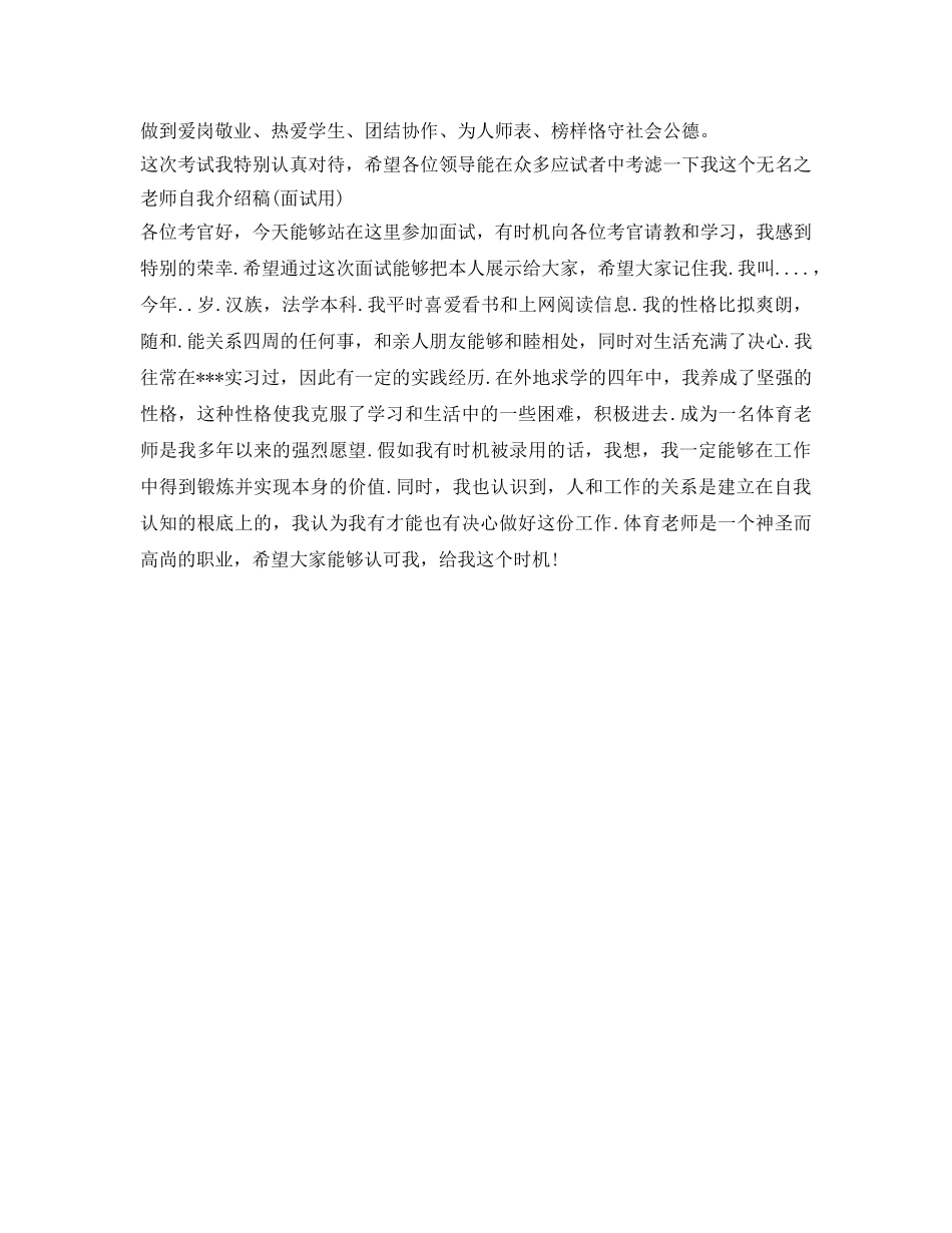 教师自我介绍参考稿(面试用) _第3页