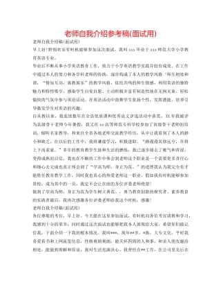 教师自我介绍参考稿(面试用) 