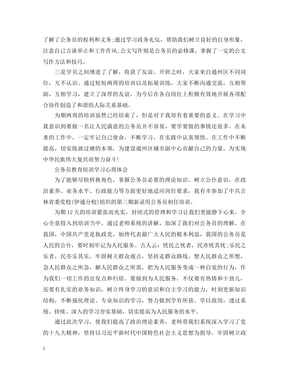 公务员教育培训心得体会 _第2页