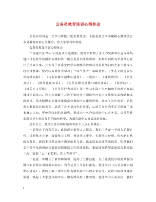 公务员教育培训心得体会 
