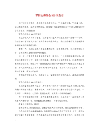 军训心得体会300字左右 