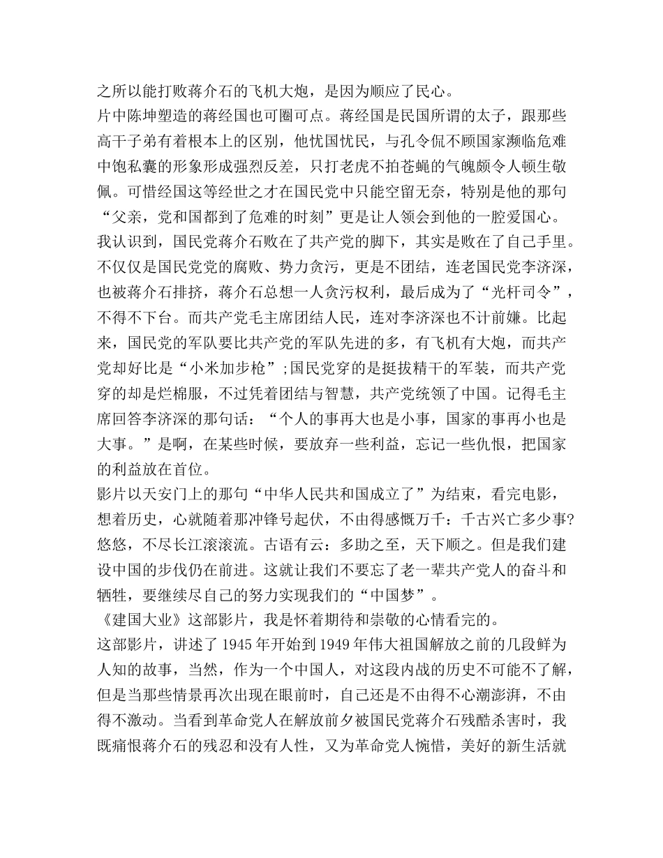 观看建国大业心得及体会 _第2页