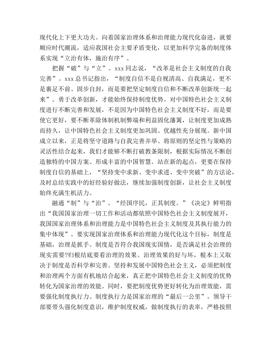 学习贯彻党的十九届四中全会精神心得体会2篇 _第2页