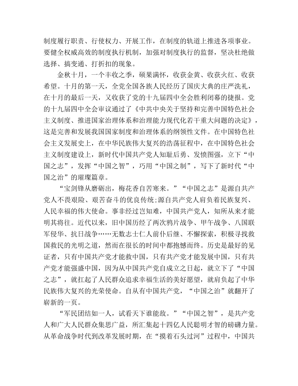 学习贯彻党的十九届四中全会精神心得体会2篇 _第3页