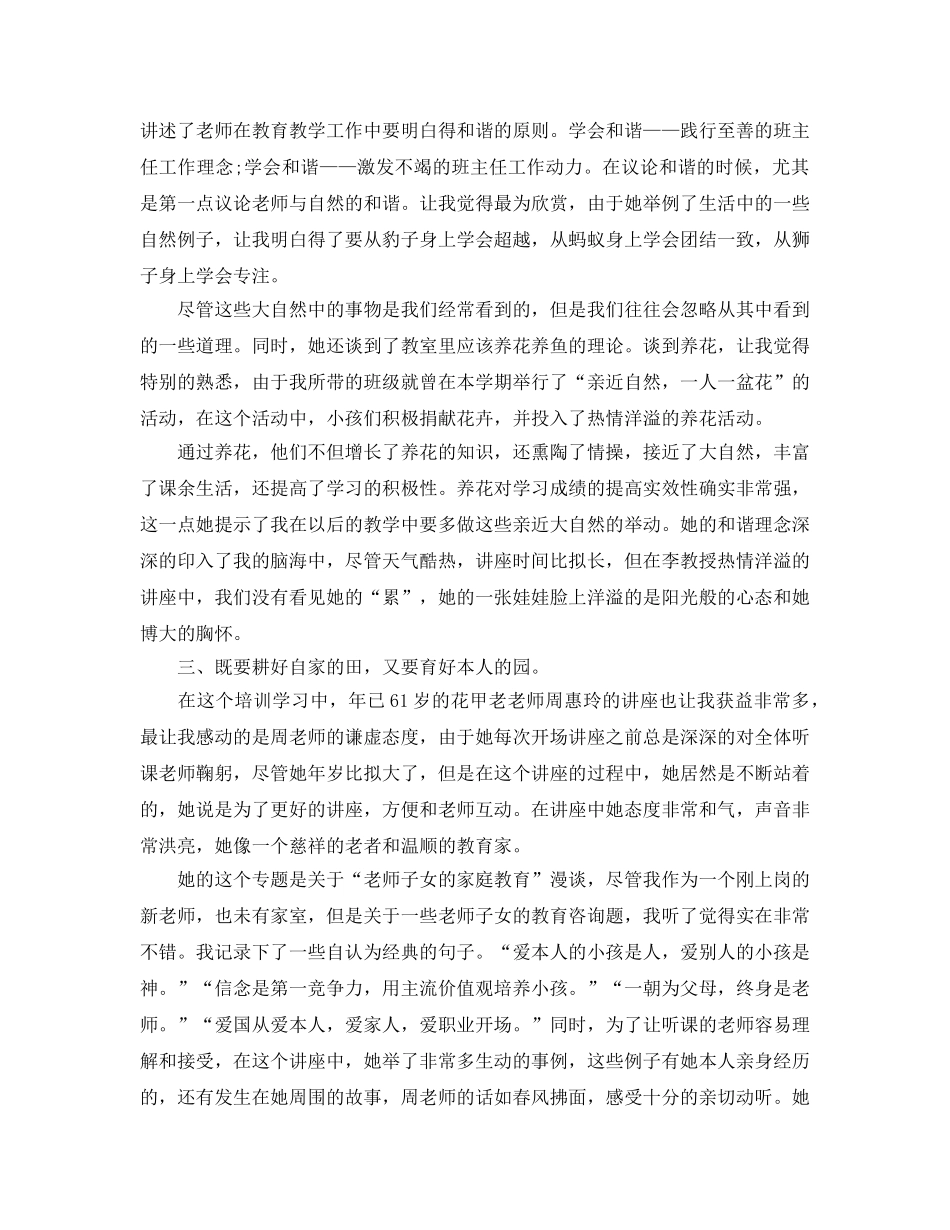 骨干班主任培训参考心得五篇 _第2页