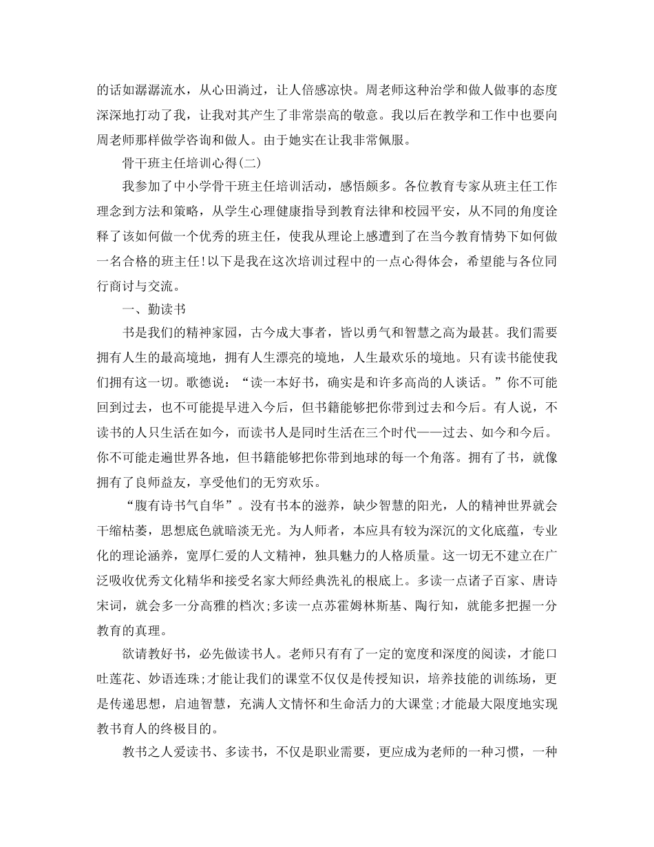 骨干班主任培训参考心得五篇 _第3页