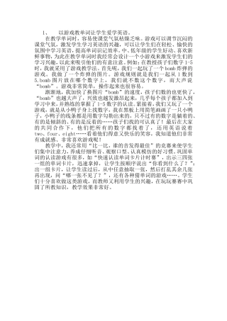 以游戏教单词让学生爱学英语