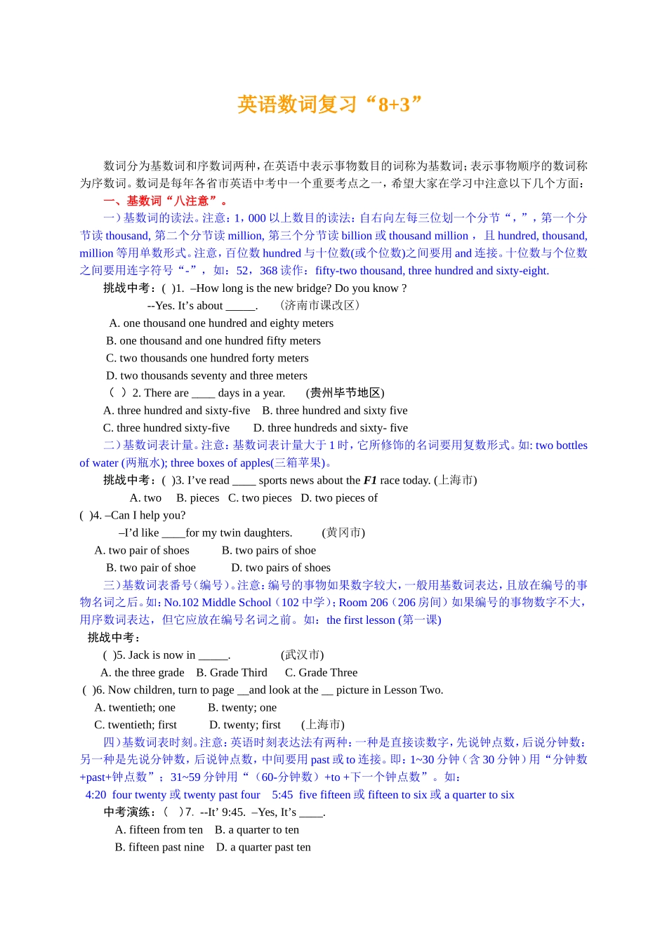 英语数词复习“8+3”_第1页