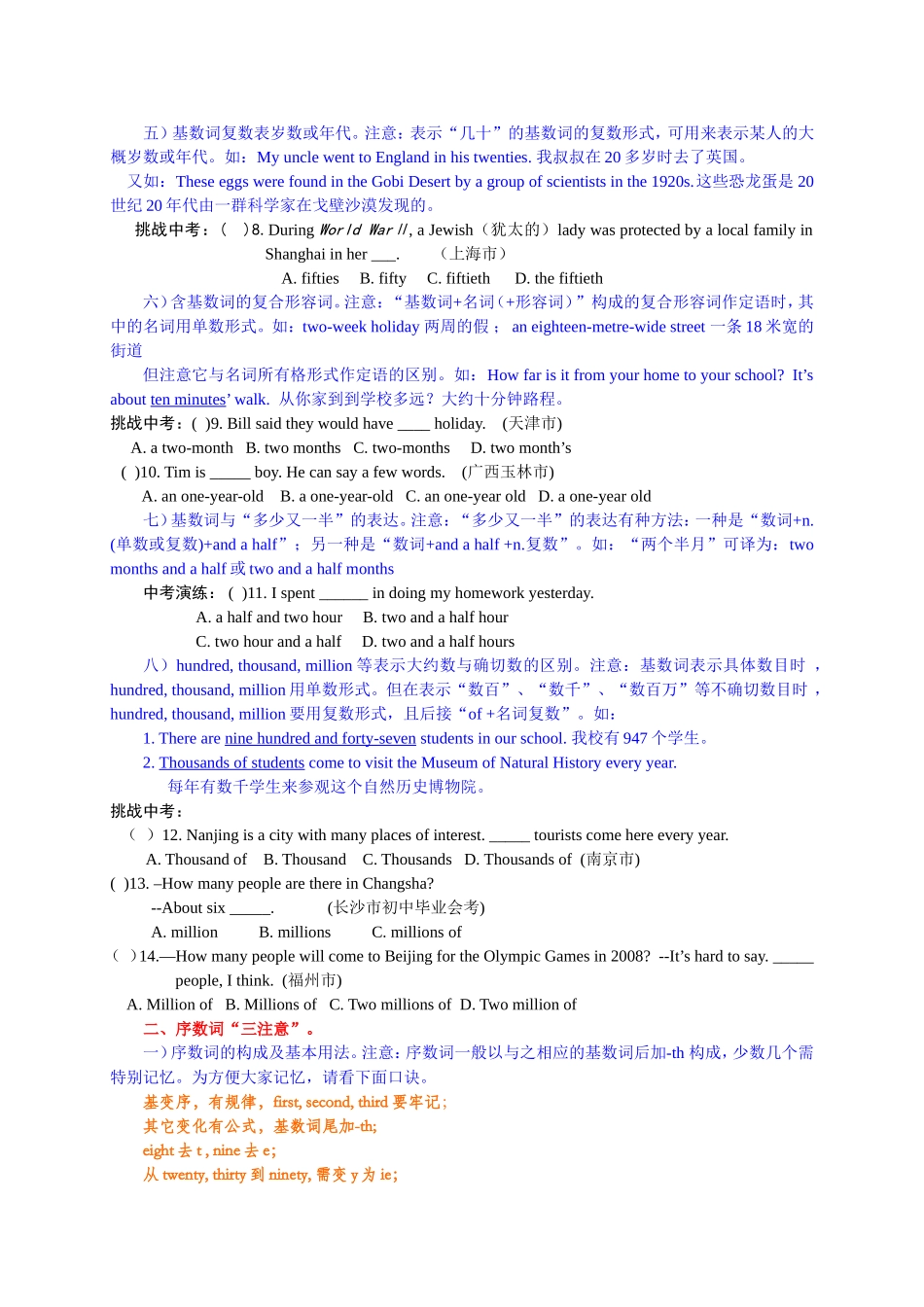 英语数词复习“8+3”_第2页