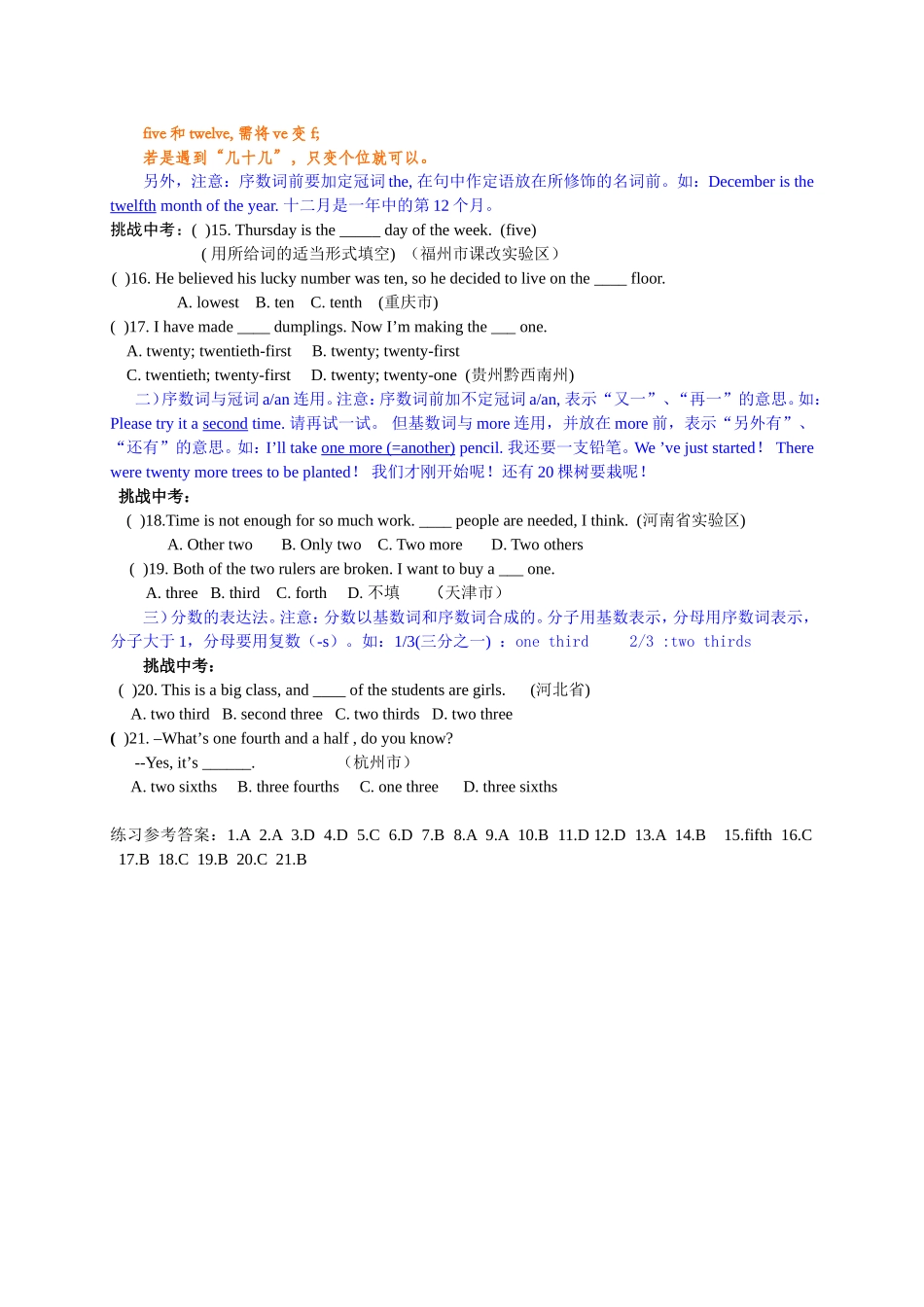 英语数词复习“8+3”_第3页