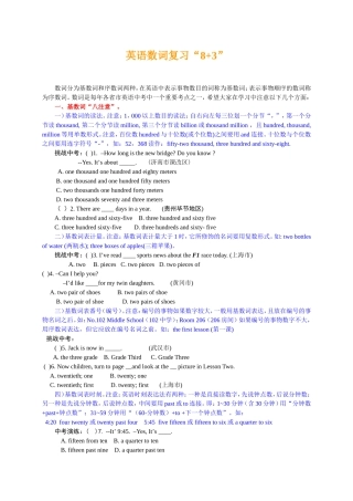 英语数词复习“8+3”