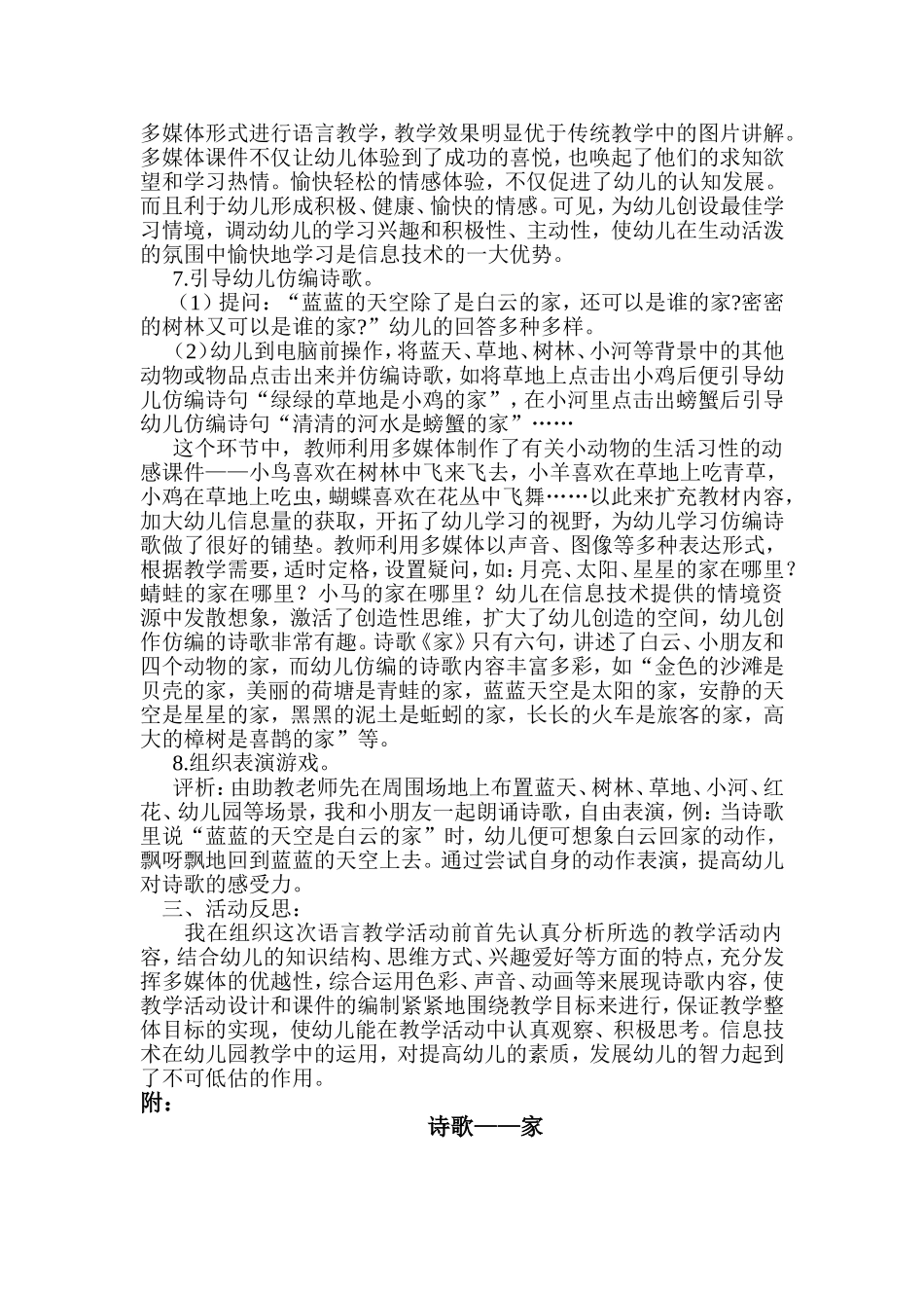 应用信息技术转变学习方式案例_第2页