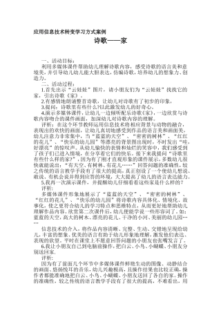 应用信息技术转变学习方式案例