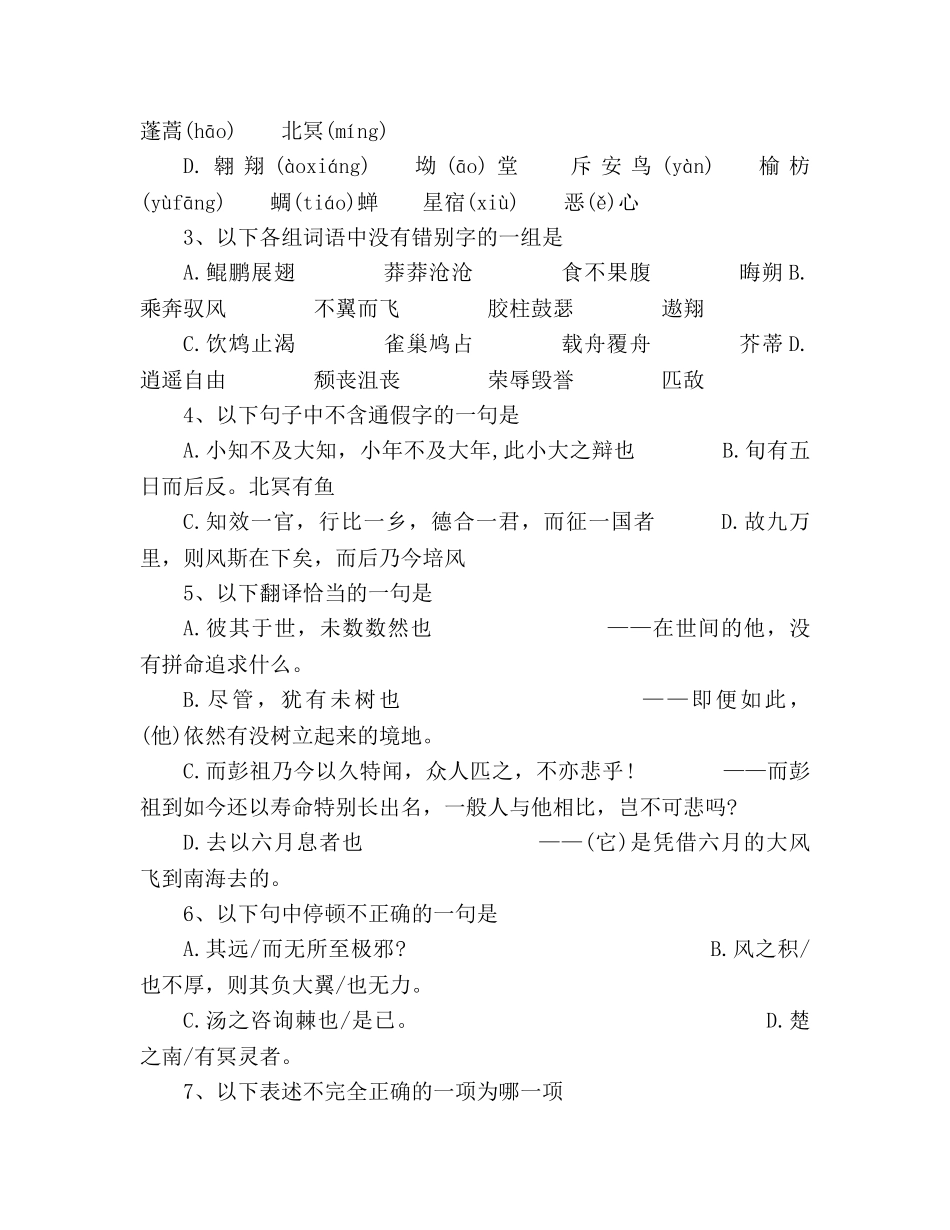 教案人教新课标高二上学期必修5逍遥游同步练习2 _第3页