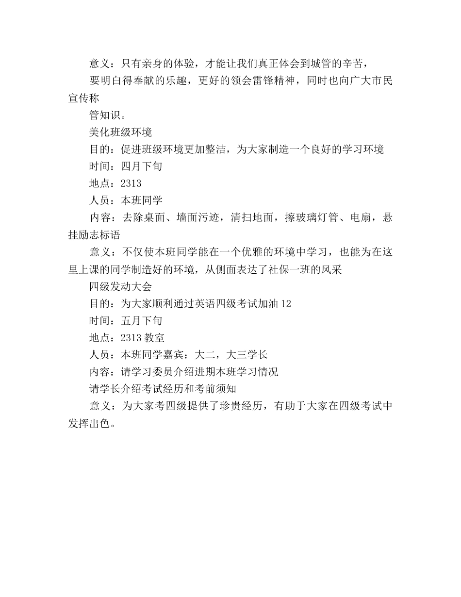 团支书工作参考计划范文 _第3页