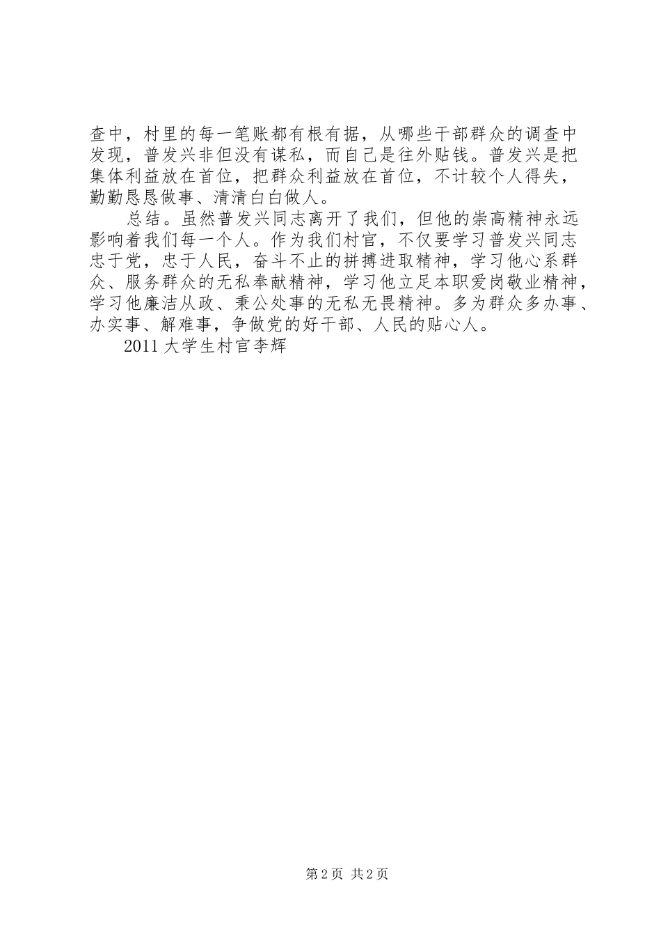 观《村官普发兴》体会心得_第2页